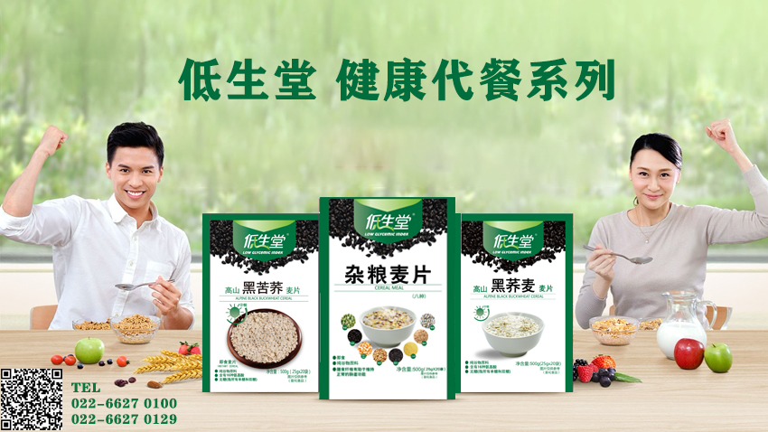 低生堂健康代餐系列0506.jpg