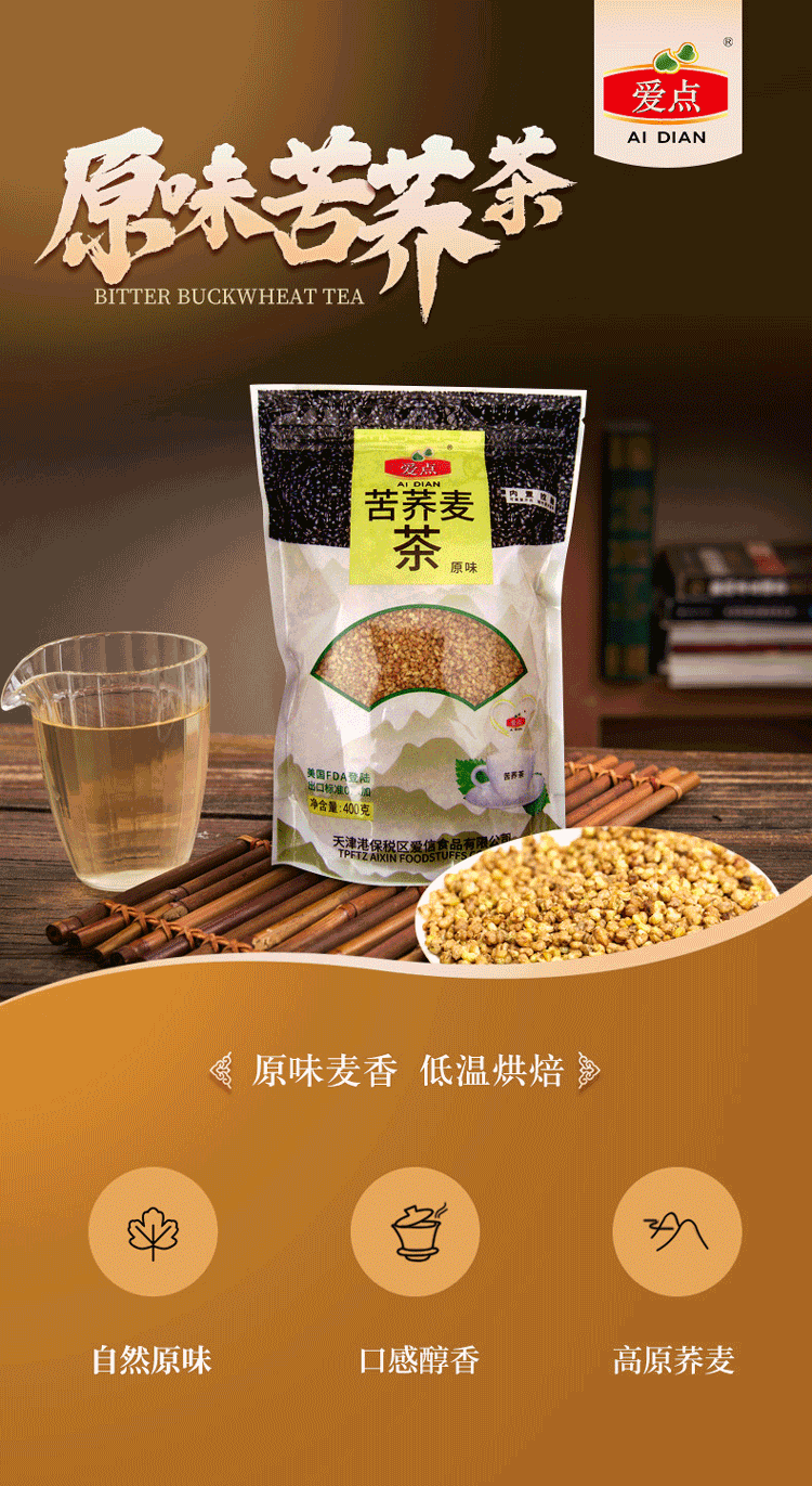 苦荞麦茶原味袋1.gif