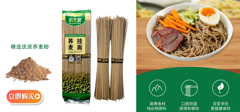 荞麦挂面.jpg